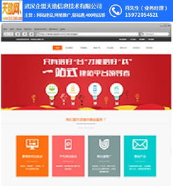 企盟天助推薦商家 網(wǎng)站建設(shè)與策劃全攻略