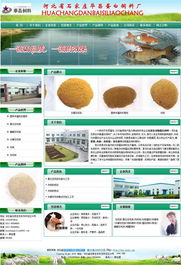 石家莊華昌蛋白飼料廠 以專業網站建設，賦能品牌發展新篇章